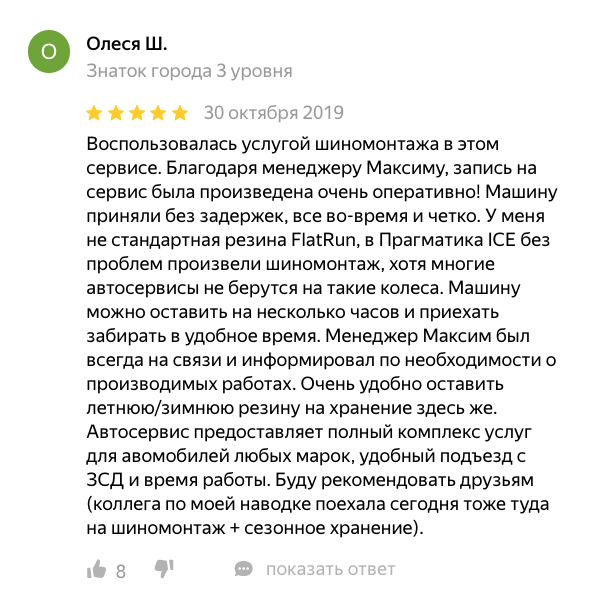 Олеся Ш.