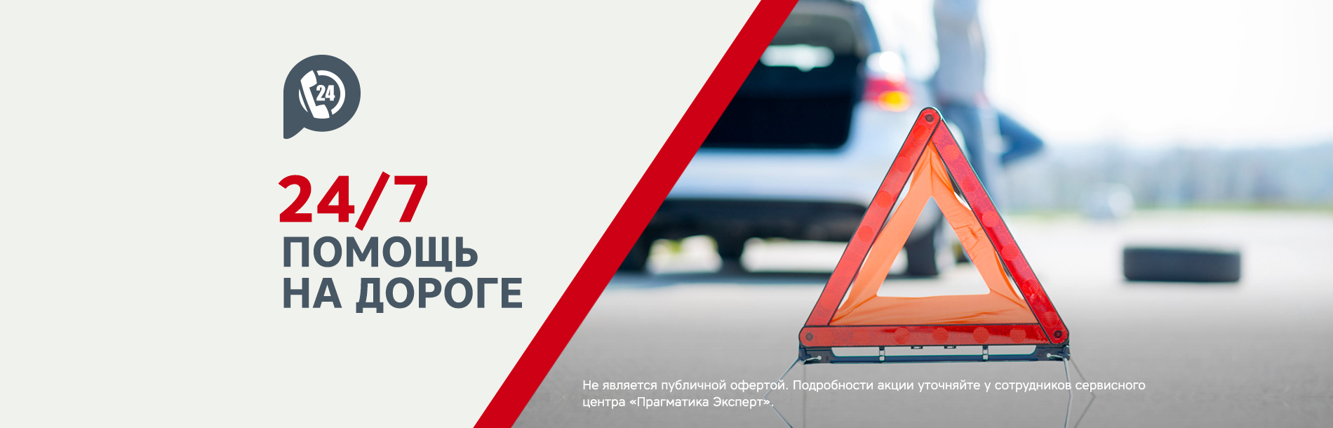 Помощь на дороге