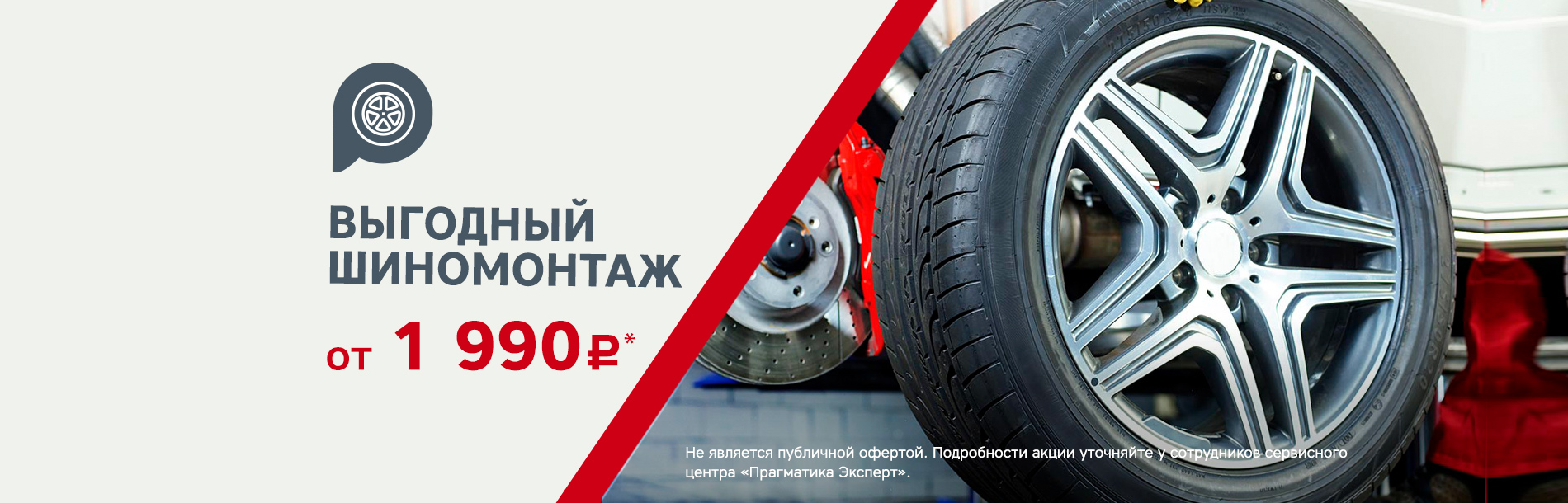 Шиномонтаж