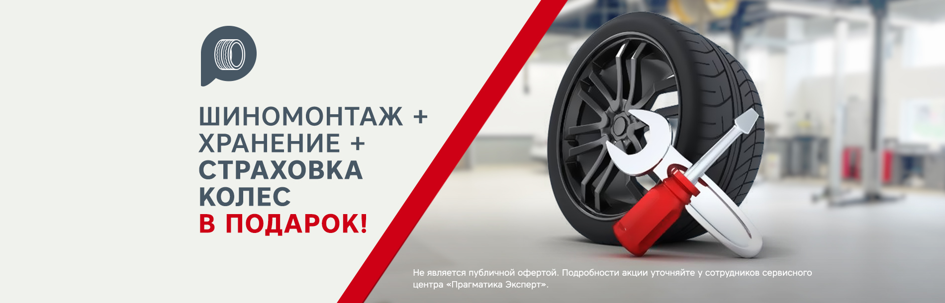 Шиномонтаж