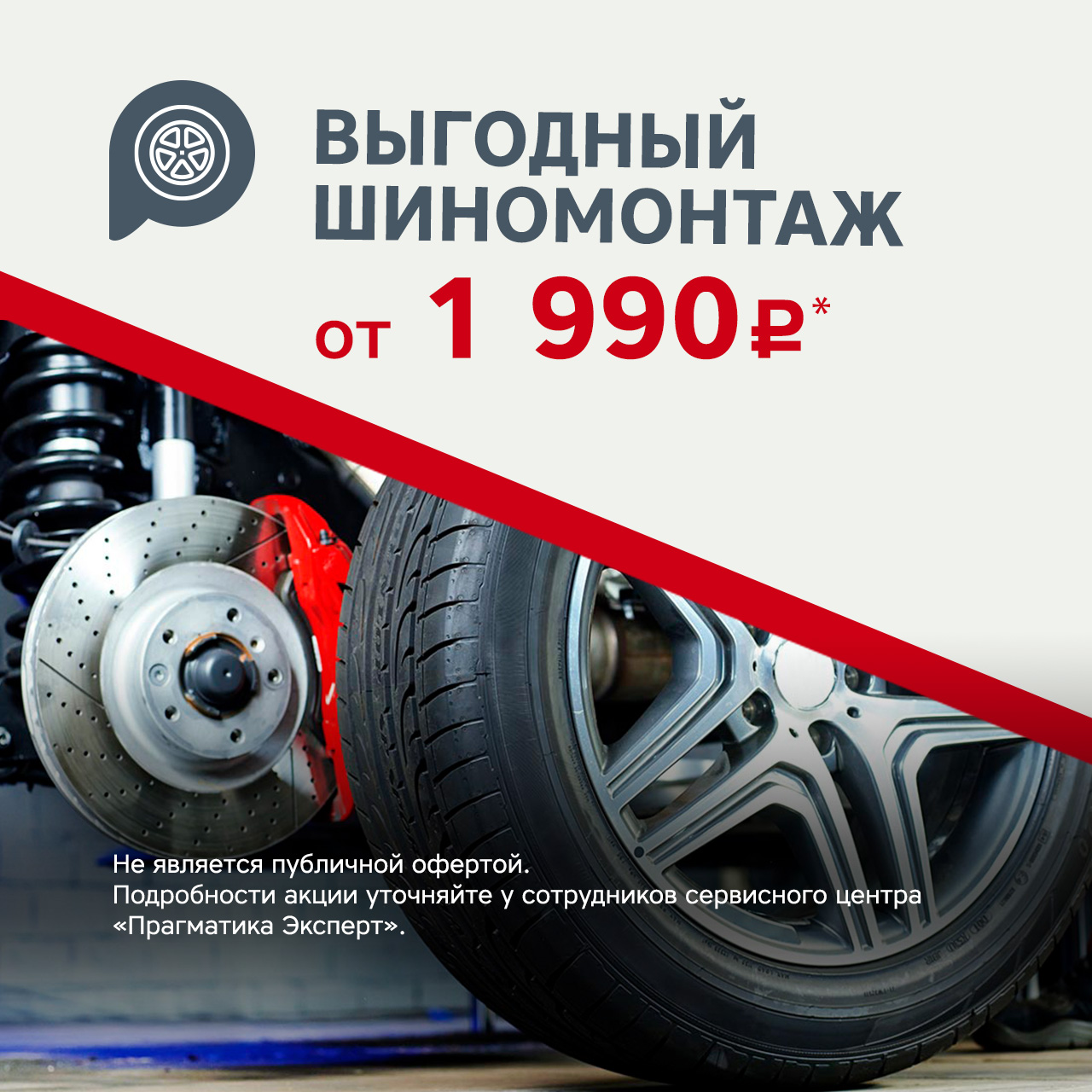 Шиномонтаж